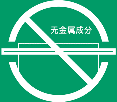 RollBag 无金属封口件
