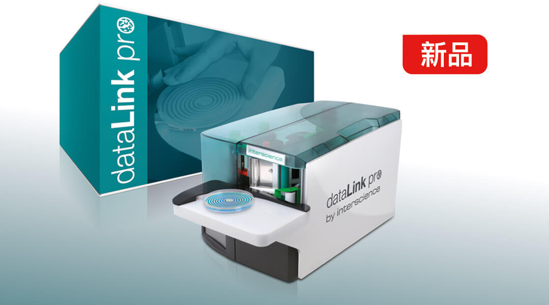 新的 dataLink 系列: 培养皿贴标解决方案