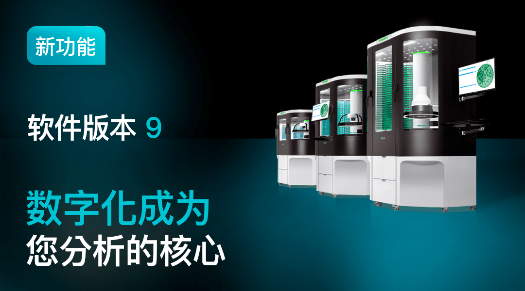 新软件：ScanStation V9 版本