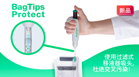 新品：BagTips Protect